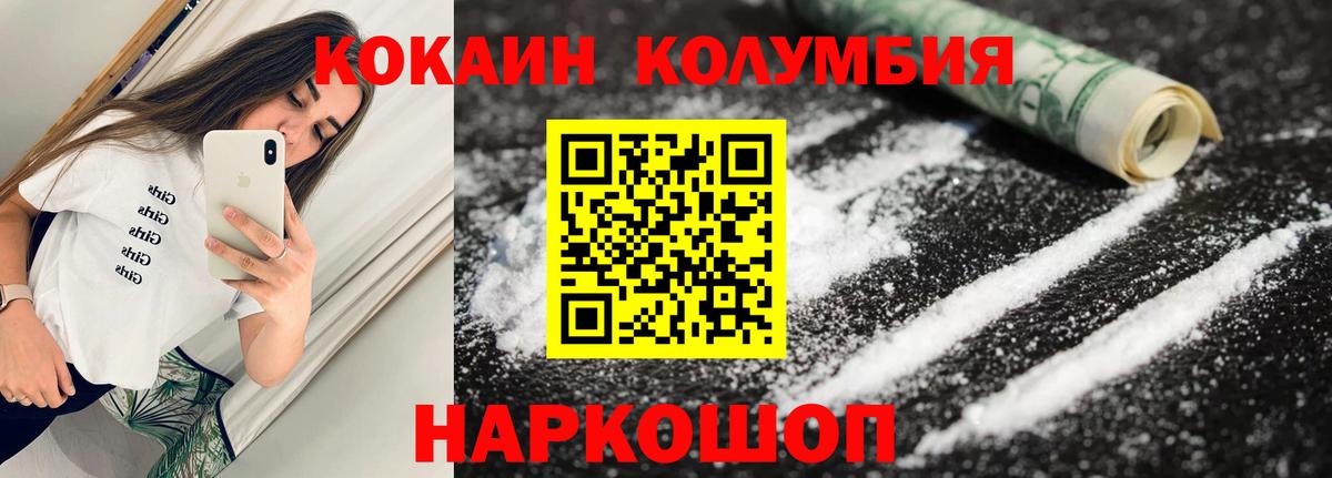 Кокаин Columbia  Cocaine Колумбийский  Котельники  Cocaine  купить   Вход с VPN 
