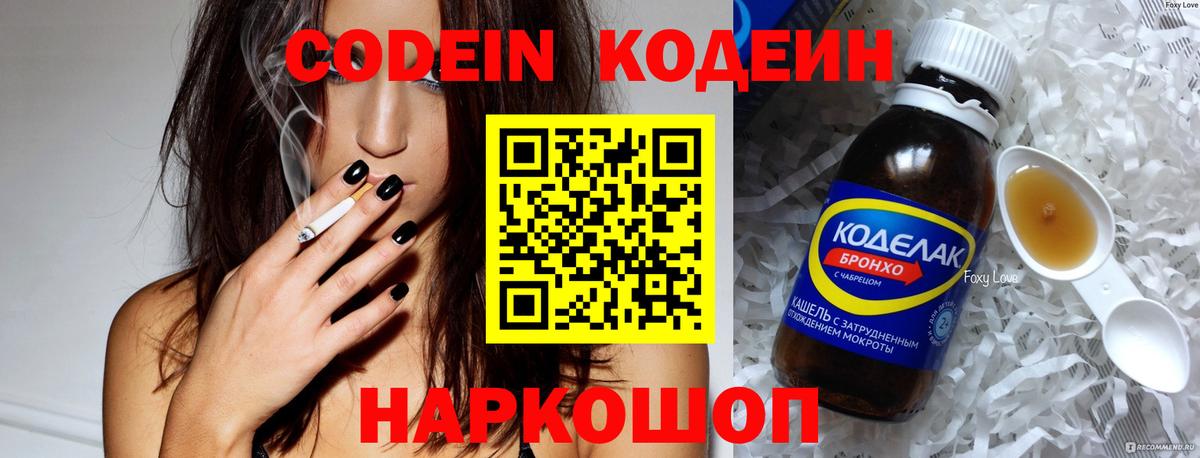 Котельники  Кодеин Purple Drank  дарнет шоп  Вход с VPN 