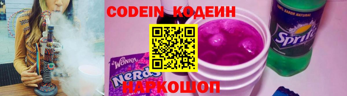 Кодеин напиток Lean (лин) Котельники