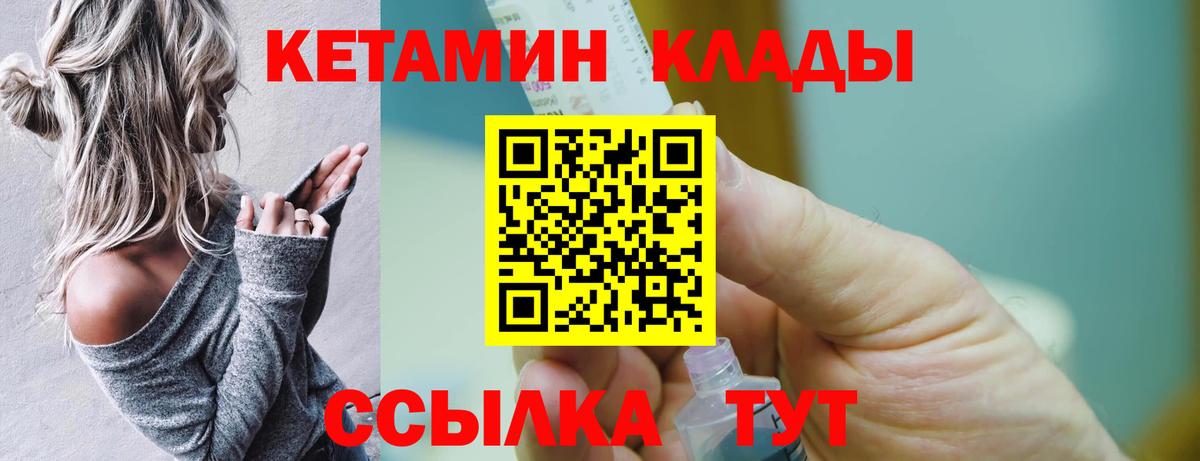 Кетамин VHQ  Вход с VPN  Котельники 