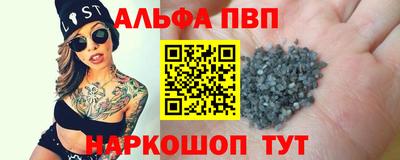 альфа пвп Конаково