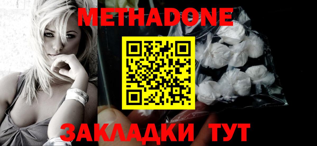 Метадон methadone Котельники